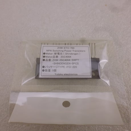 5個セット2SC4054  SWITCHING POWER TRANSISTOR  ( ZHW-ETC-799 )