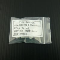 10個セット  モジュール 0.6  /  歯数12 ピニオン 軸径：Φ2.0  ( ZHW-TOY-017 )