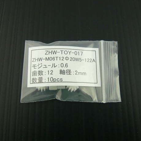 10個セット  モジュール 0.6  /  歯数12 ピニオン 軸径：Φ2.0  ( ZHW-TOY-017 )