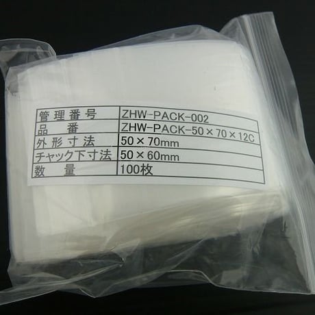 100枚セット  50×70mm チャック付透明袋 ( パーツ入れ )  ( ZHW-PACK-002 )