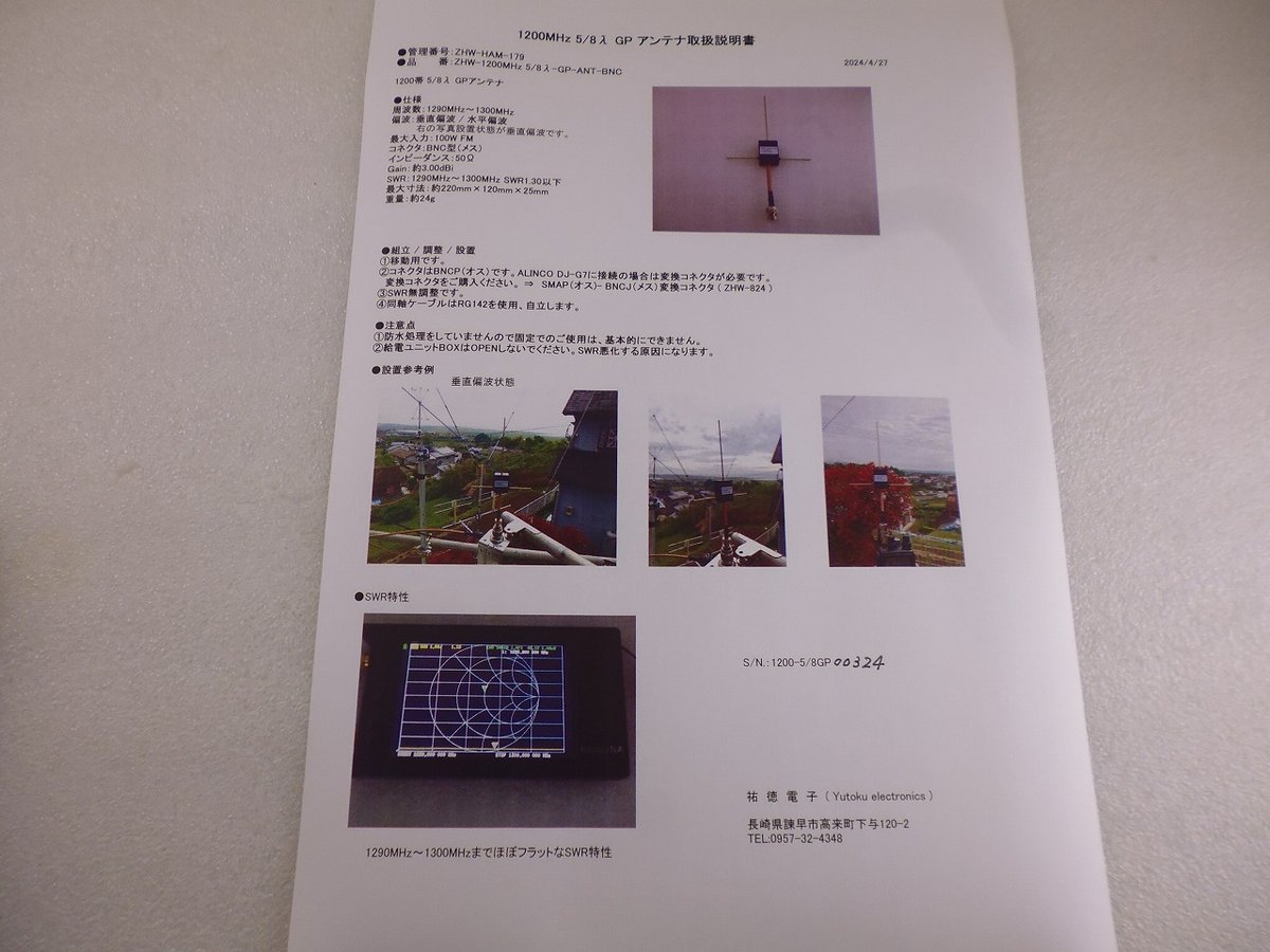 1200MHz 5/8λ GP アンテナ BNC TYPE ( ZHW-HAM-179 )