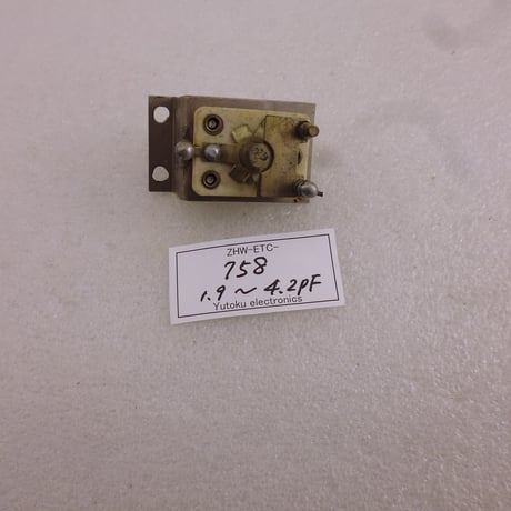 取付金具付 中古品 エアーバリコン 4pF  ( ZHW-ETC-758 )