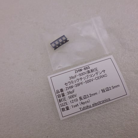 HL-130U etc 修理用 4個セット  500V-39pF 高耐圧セラミックチップコンデンサ ( ZHW-893 )
