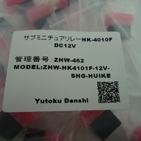 HK4101F-12V-SHG   DC12V サブミニチュアリレ-  HUIKE製  ( ZHW-462 )
