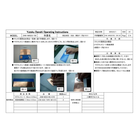 祐徳電子オリジナル　アンテナマグネットアースシート KIT  ( ZHW-KIT-038 )