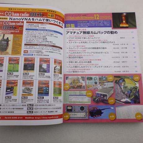 2021年12月号 CQ誌 古本  ( ZHW-BOOK-128 )