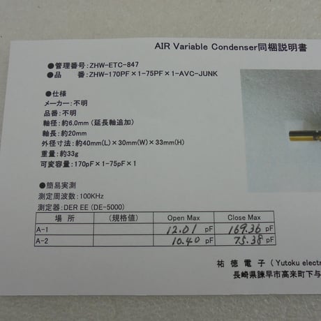 2連   エアーバリコン JUNK 170pF×1 / 75pF×1 ( ZHW-ETC-847 )