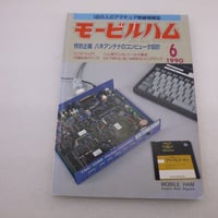 1990年6月号 モービルハム 古本  ( ZHW-BOOK-095 )