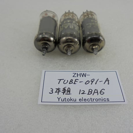 3本組 真空管 12BA6 ナショナル etc 箱なし ( ZHW-TUBE-091-A )