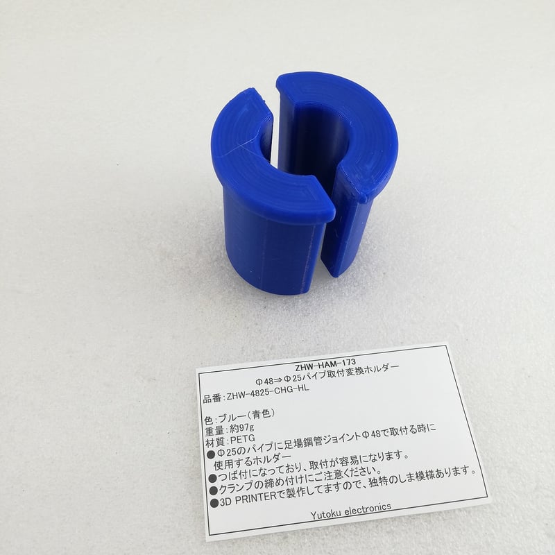 Φ48⇒Φ25パイプ取付変換ホルダー ( ZHW-HAM-173 ) | 高品質低 Φ48⇒Φ25パイプ取付変換ホルダー ( ZHW-HAM-173 ) | 高品質低