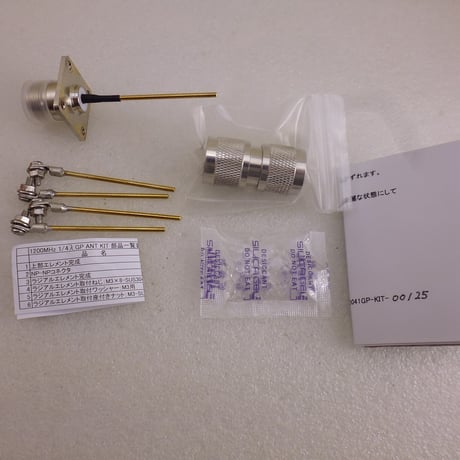 Handmade 1200MHz 1/4λ GP アンテナ KIT   ( ZHW-HAM-153-KIT )
