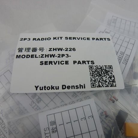 2P3 ラジオキットサービスパーツ  ( ZHW-226 )