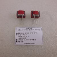 ２個セット SANSUIトランス ST-30代替品 ( ZHW-992 )