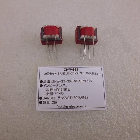【２個セット】真空管用大型電源トランス（ツイーター） 2個セット】真空管用大型電源トランス（ツイーター） 2個セット