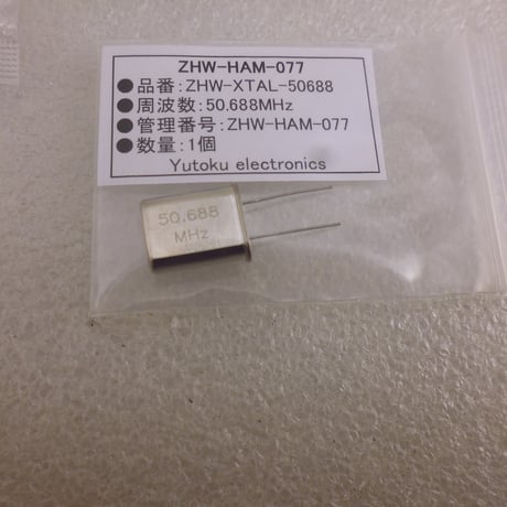 ●50MHz帯 3種類セット HC-49U Type 水晶振動子   ( ZHW-984 )