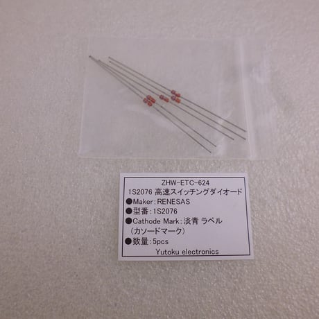 5本セットRENESAS 1S2076 高速スイッチングダイオード ( ZHW-ETC-624 )