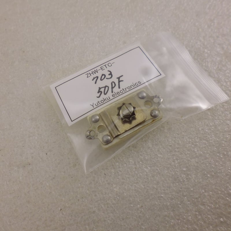 ☆ み〜　さま　専用　☆ 中古 MIYAMA タイト トリマコンデンサ 50pF ( ZHW-ETC-703 ) | 高