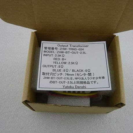 アウトプットトランス  ZHW-BT-OUT-2.5L  ( ZHW-TRNS-024 )