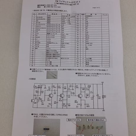 日本語詳細組立手順書付  FMワイヤレスマイクキット2   ( ZHW-KIT-016 )