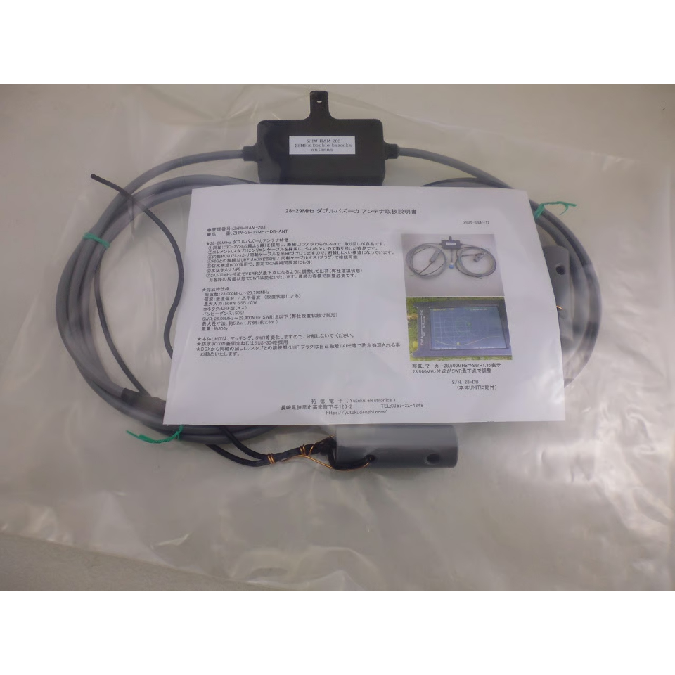 28-29MHz ダブルバズーカANT ( ZHW-HAM-203 ) | 高品質低価格のラジ