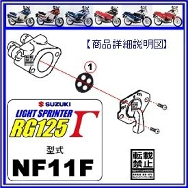 RG125Γ RG125ガンマ 型式NF11F 1985年～1988年モデル【フューエルコック...