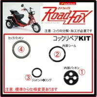[ホンダ]　ロードフォックス　型式TB10　フューエルコックリペアKIT
