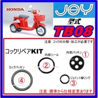 [ホンダ]　ジョイ　型式TB08　フューエルコックリペアKIT