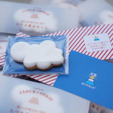 たべる雲おみくじ『CLOUD COOKIES』