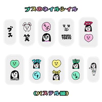 ブスのネイルシール(パステル編)