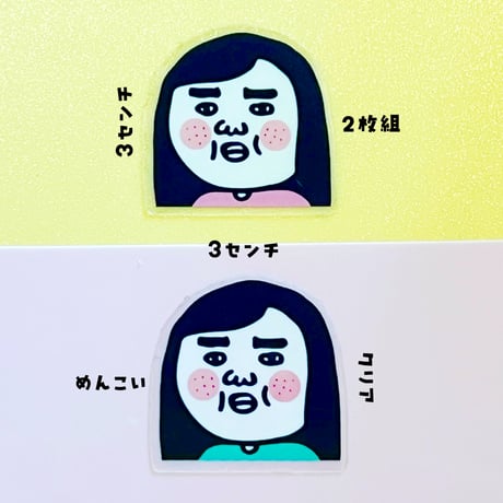 ブスの顔面シール(クリア)2枚組