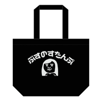 ブスの不織布黒トート