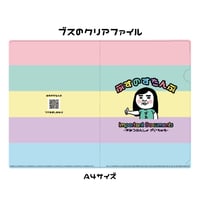 ブスのクリアファイル(A4)