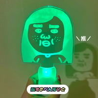 ブスのペンライト