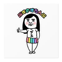 ブスの新シール
