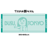 ブスのお顔タオル