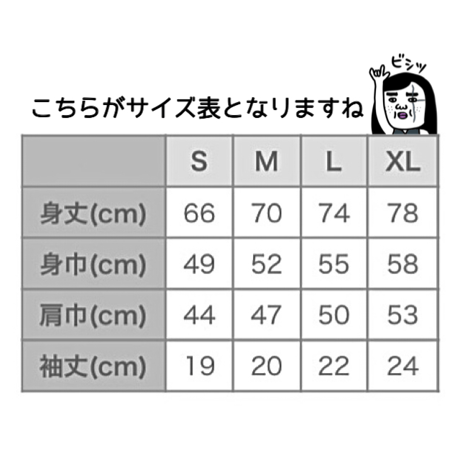 ブスの黒T