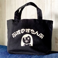 ブスの黒トート(S)
