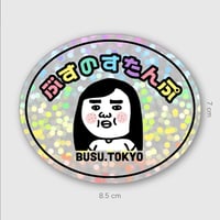ブスのキラシール