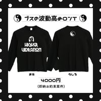 ブスの波動高めロンT