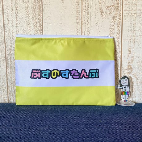 ブスのクラッチ(中)