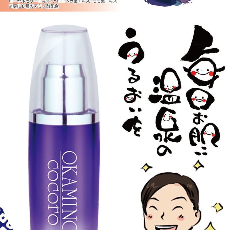 温泉美容ジェル【OKAMINOCOCORO】 | 亀山温泉ホテルオンラインショップ