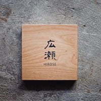 木/彫り込み文字/正方形