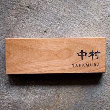 木/彫り込み文字/長方形
