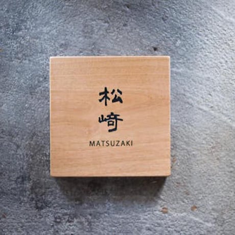 木/彫り込み文字/正方形