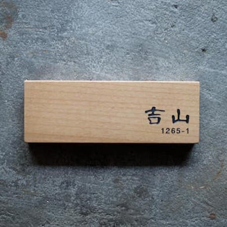 木/彫り込み文字/長方形