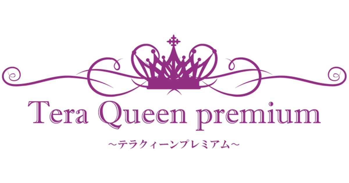 テラクイーンプレミアム