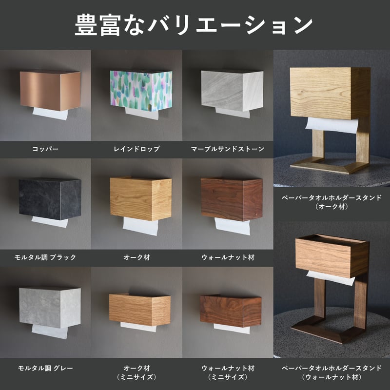 ペーパータオルホルダー Paper Towel Dispenser 天然木 オーク ミニ