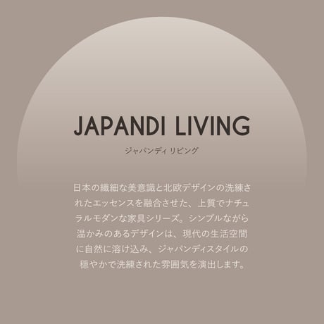Ginaキャビネット ［JAPANDI LIVING（ジャパンディ リビング）シリーズ］ 【配送設置費込み】天然木・自然オイル塗装｜家具・テレビ台・TVボード・ジャパンディ・インテリア・北欧