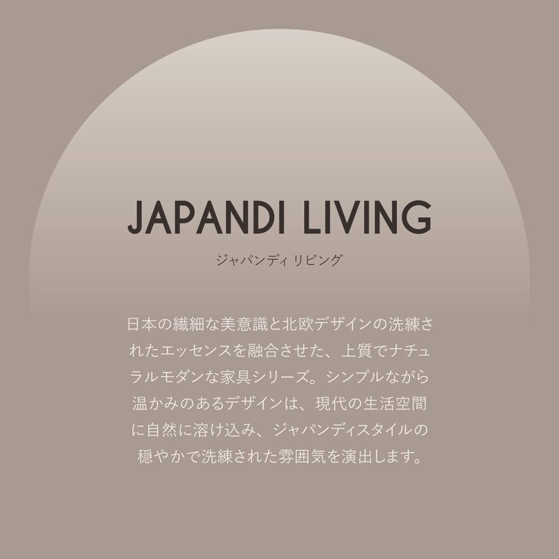 Ginaキャビネット ［JAPANDI LIVING（ジャパンディ リビング）シリーズ