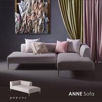 ANNE カウチソファ［LIKE A HOTEL（ライク ア ホテル）シリーズ］　【配送設置費込み】 オーダーメイドソファ オリジナル 張り込み 国産